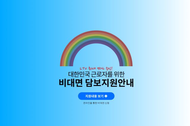 금융지원 안내 페이지 웹사이트 화면