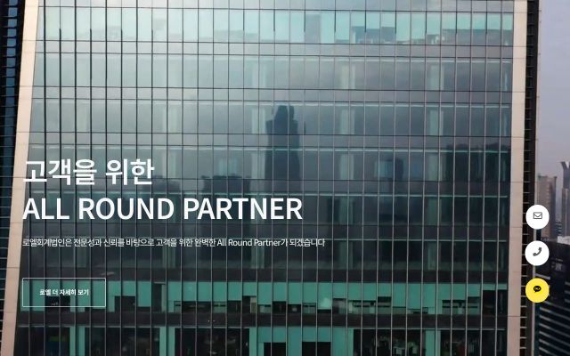 회계법인 홈페이지 웹사이트 화면