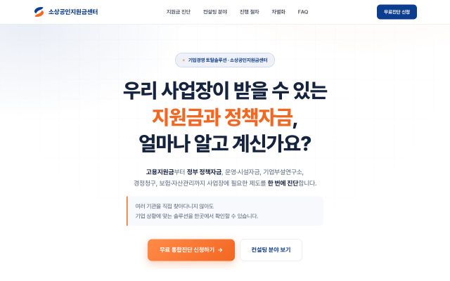 정책지원금 문의 페이지 웹사이트 화면