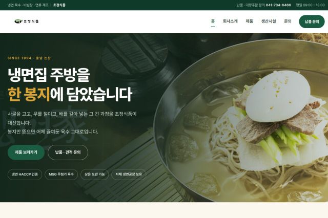 식품회사 페이지 (제작중) 웹사이트 화면
